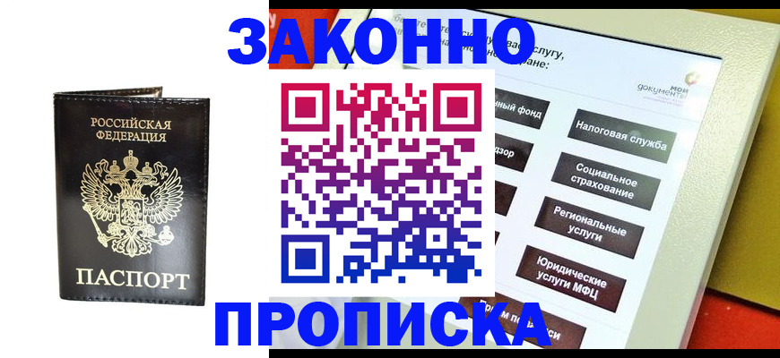 прописка в Чудово